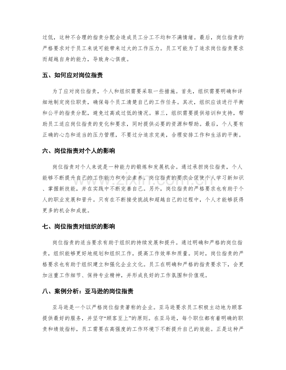岗位职责严格要求.docx_第2页