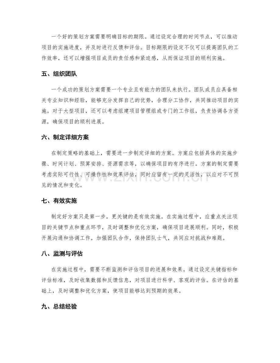 制定策划方案的实用建议和流程指南.docx_第2页