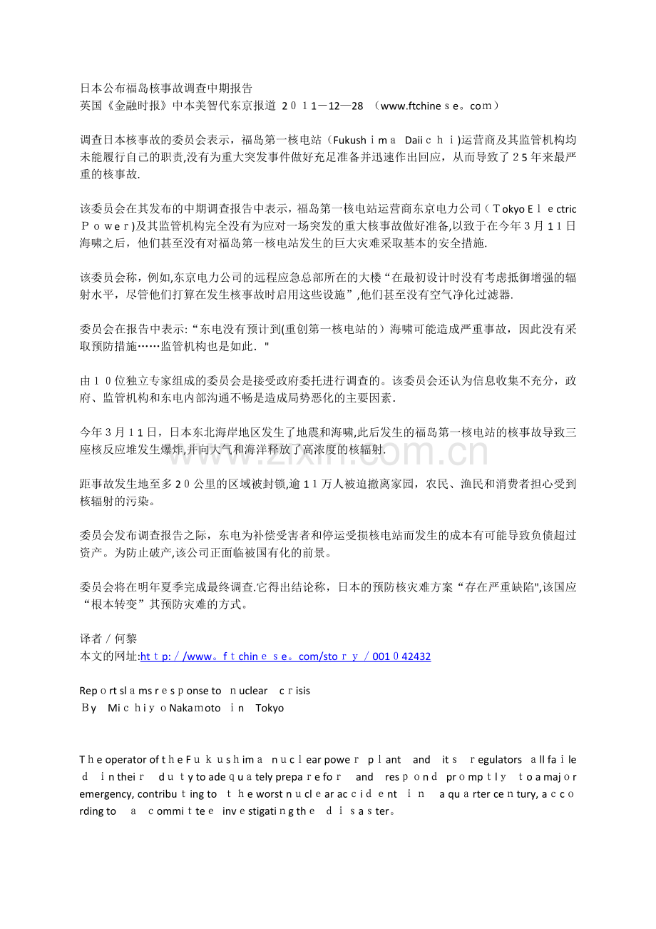 日本公布福岛核事故调查中期报告.doc_第1页