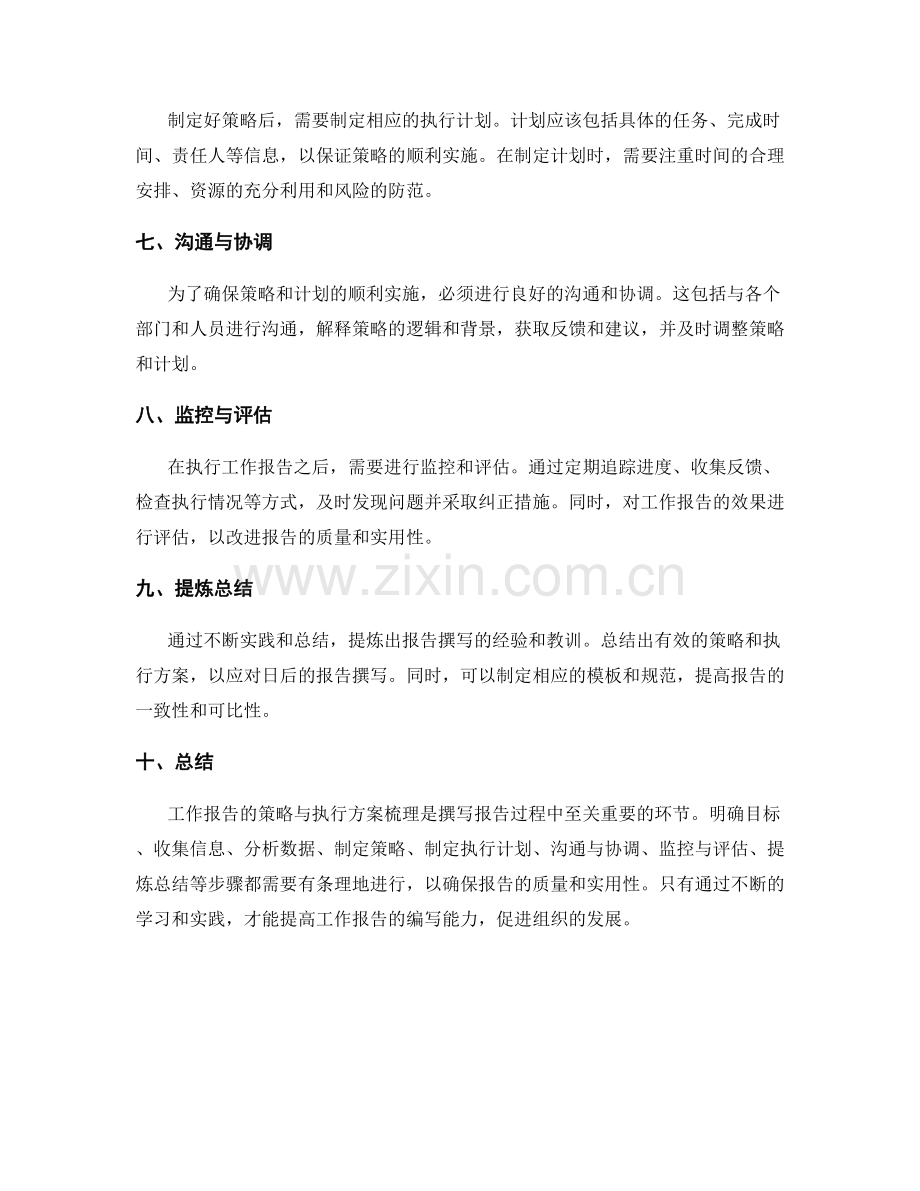 工作报告的策略与执行方案梳理.docx_第2页