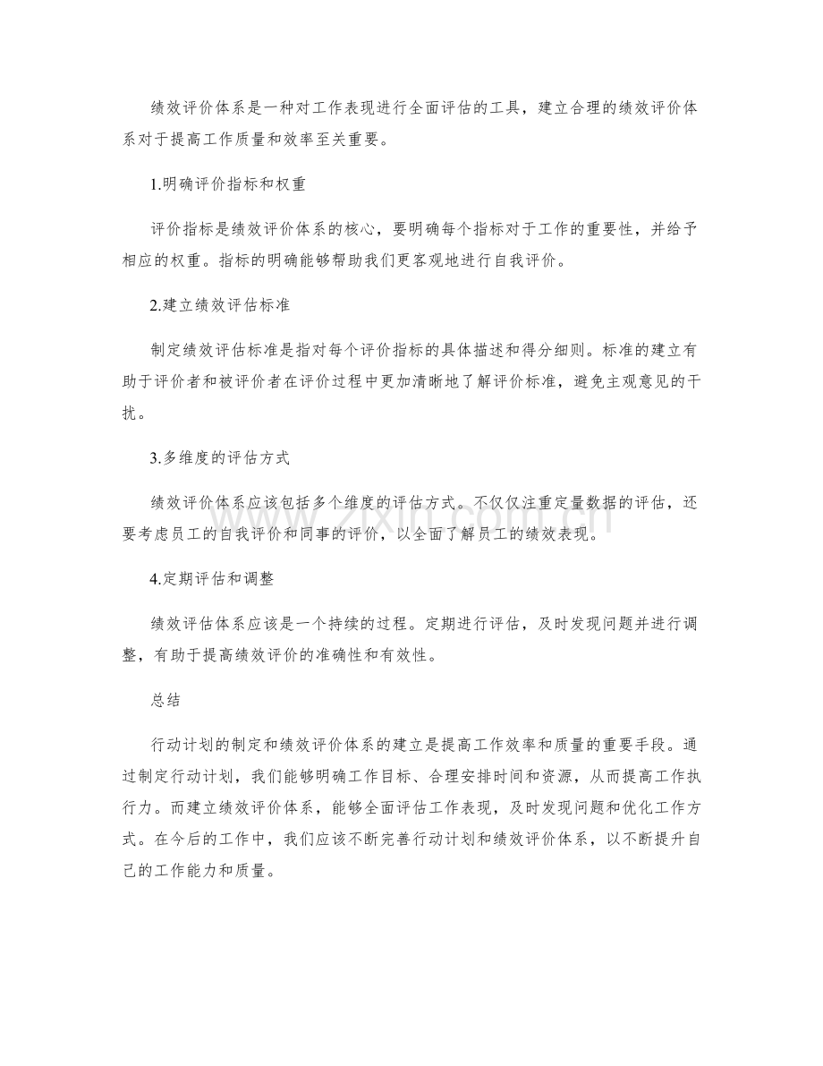 工作总结的行动计划与绩效评价体系制定.docx_第2页