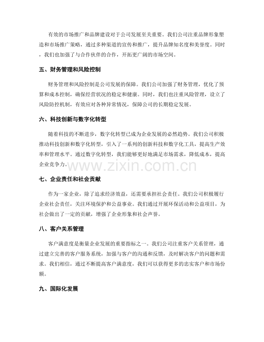年终总结的公司发展与战略规划.docx_第2页