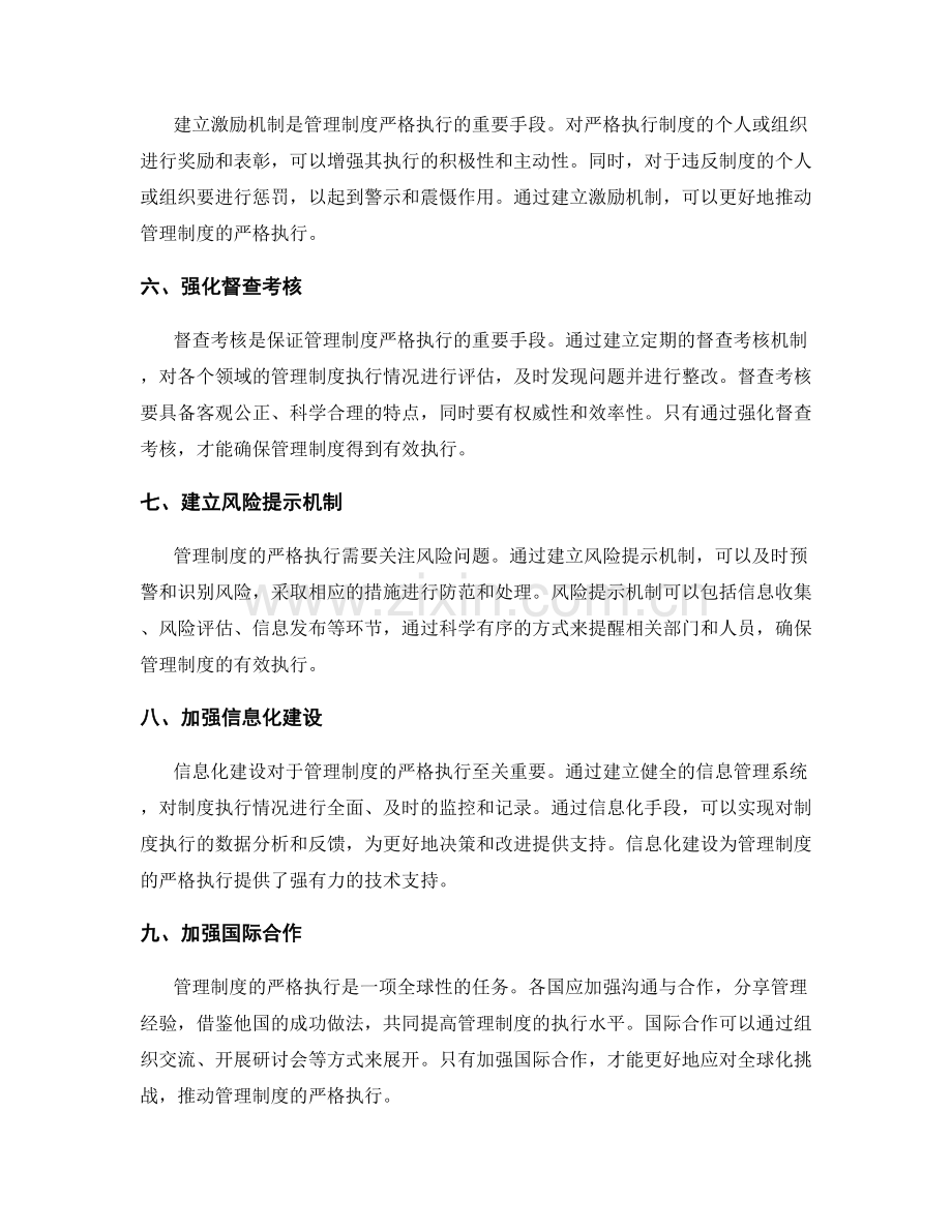 管理制度的严格执行要求.docx_第2页