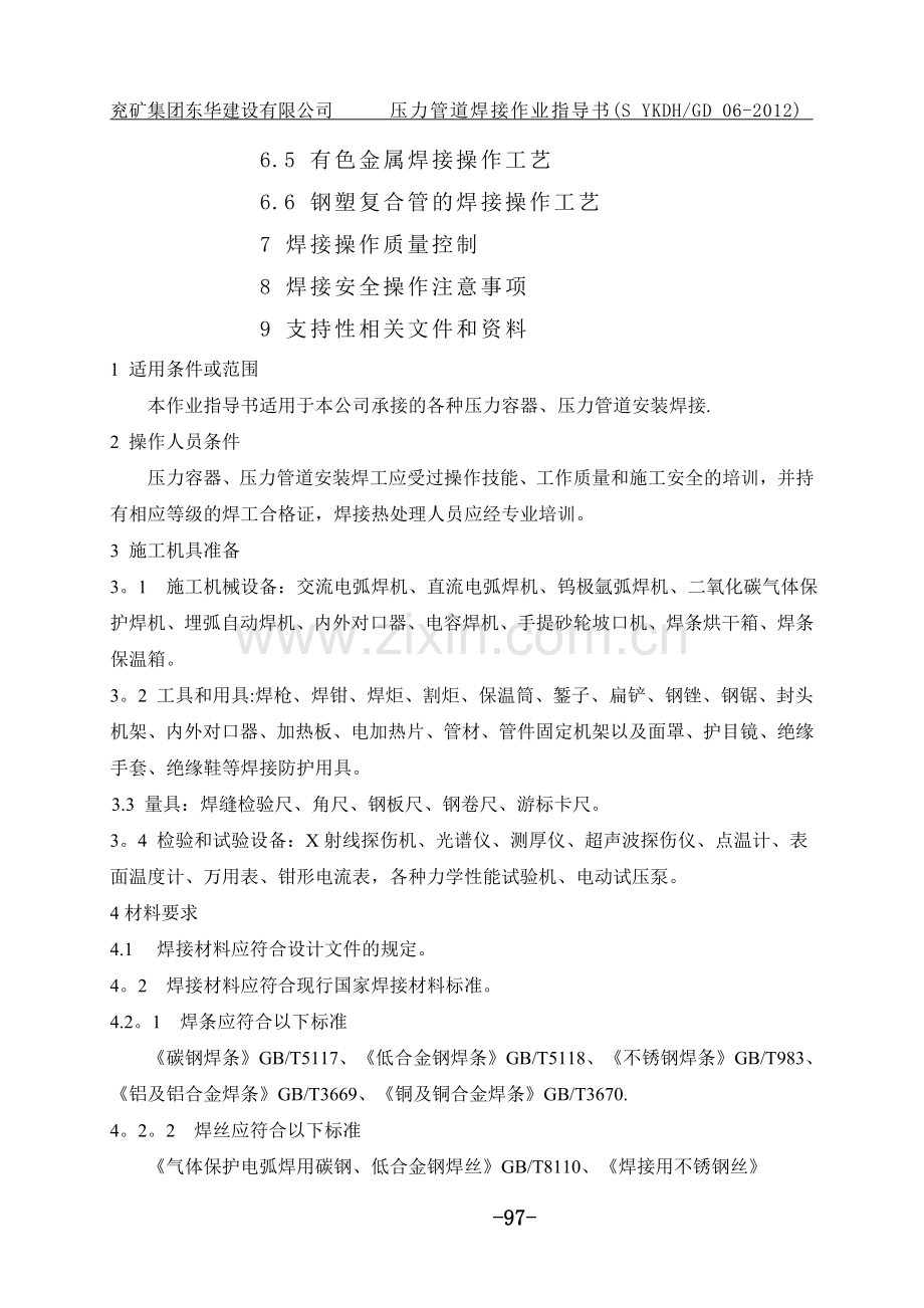 压力管道焊接作业指导书.doc_第2页