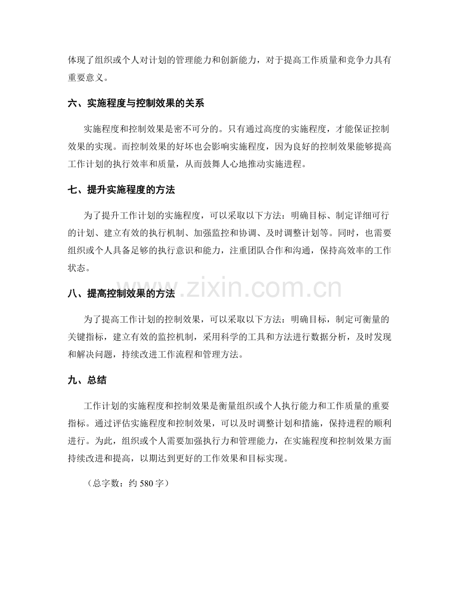 工作计划的实施程度和控制效果.docx_第2页