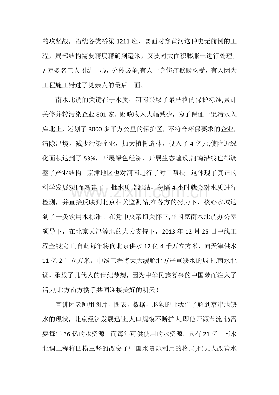 南水北调工程宣讲会思想汇报.doc_第2页