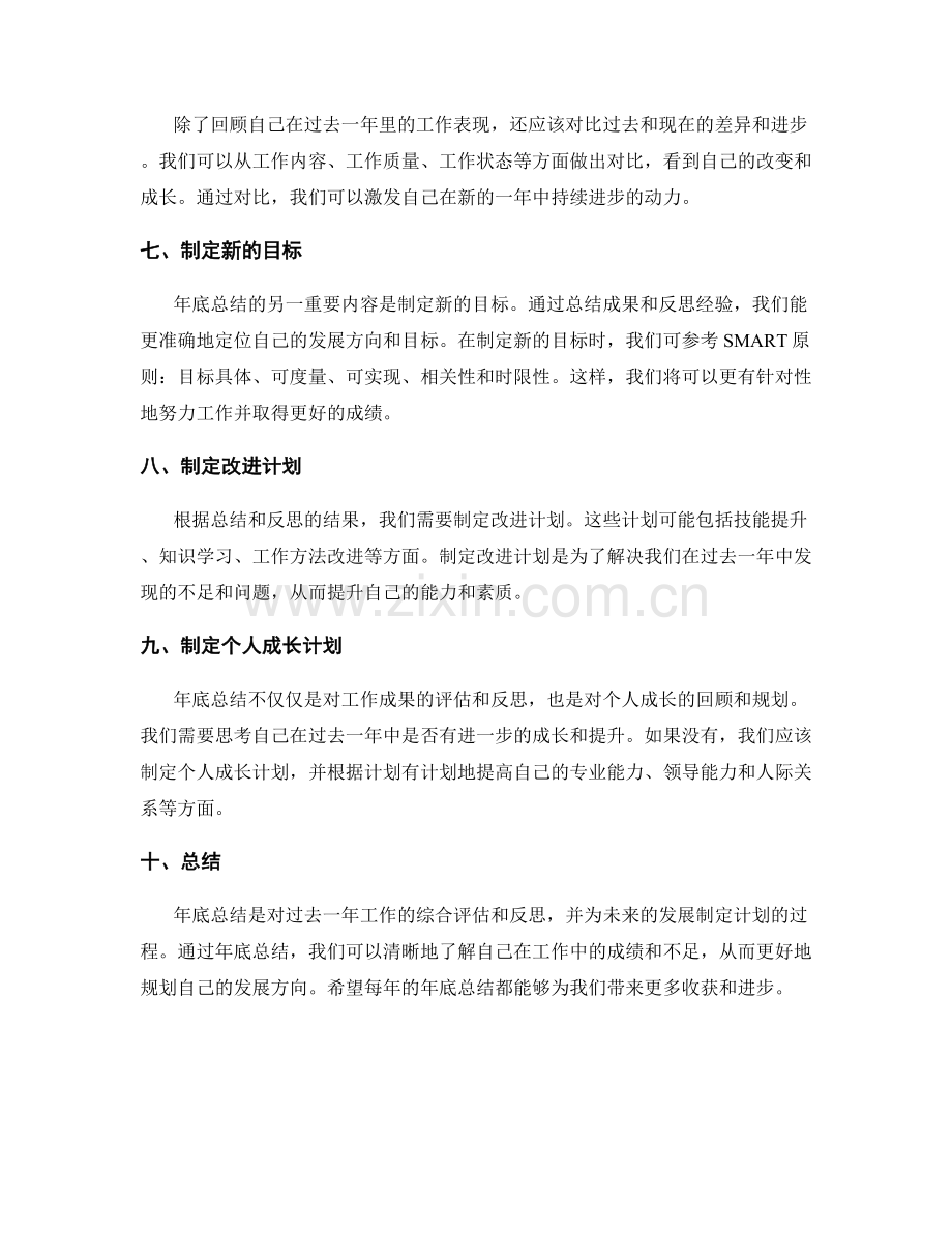 年终总结的成果评估和总结反思.docx_第2页