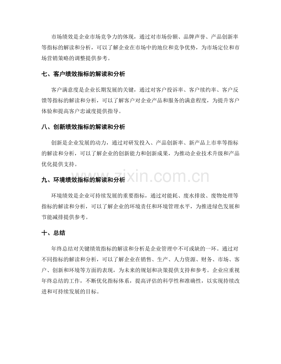 年终总结对关键绩效指标的解读与分析.docx_第2页