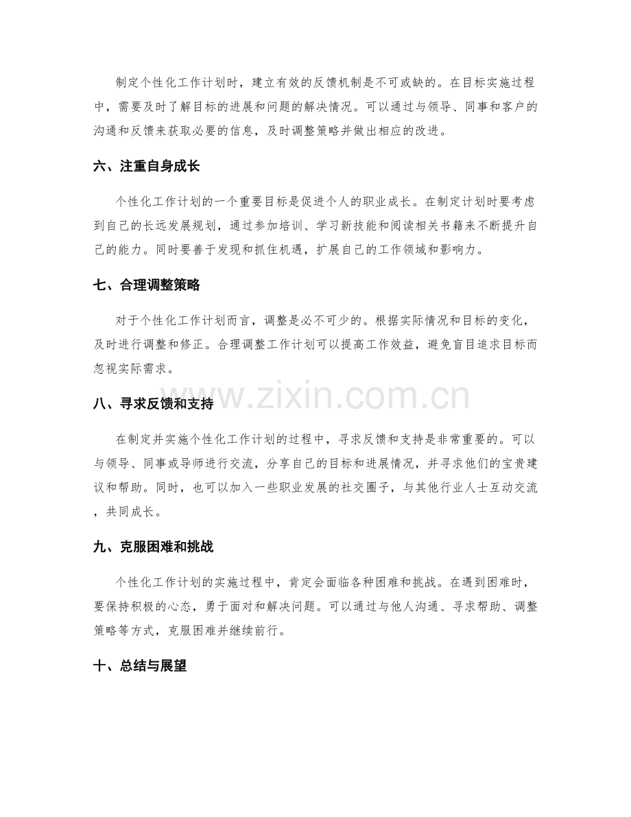 个性化工作计划的关键要素与制定方法.docx_第2页