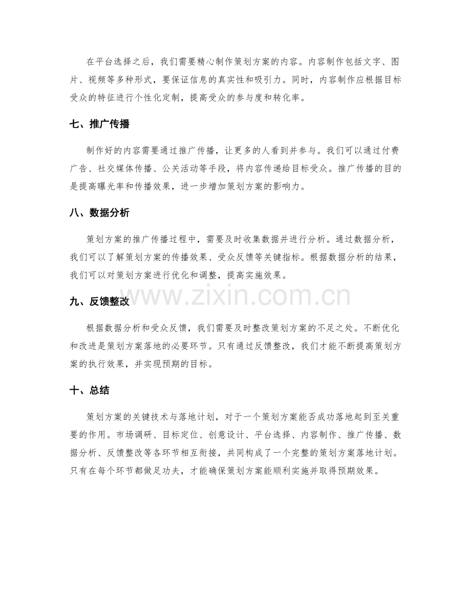 策划方案的关键技术与落地计划.docx_第2页