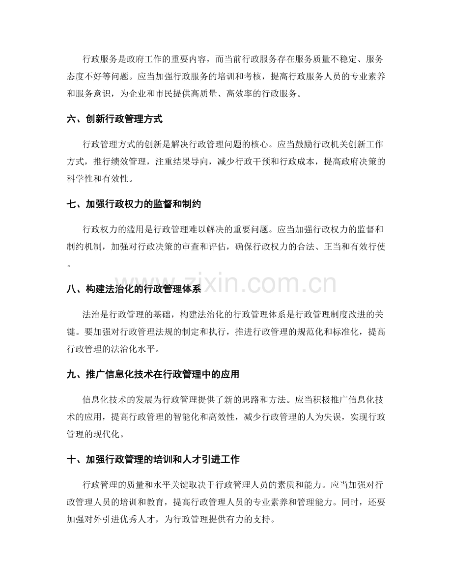 行政管理制度改进方案.docx_第2页