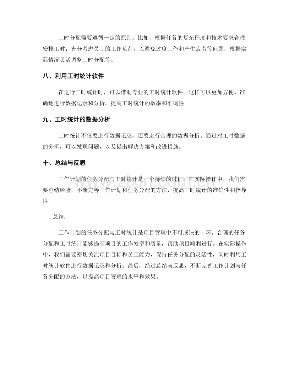 工作计划的任务分配与工时统计.docx_第2页