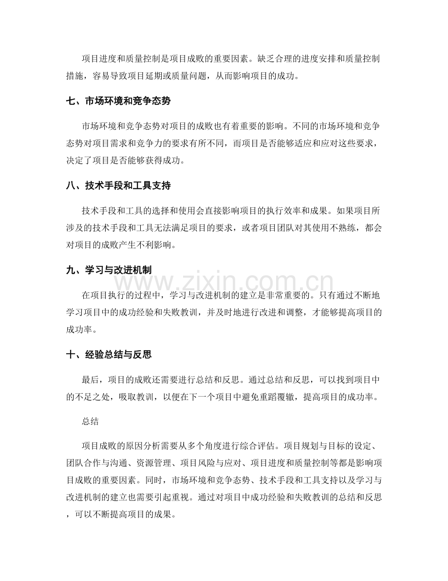工作报告中的项目成败原因分析.docx_第2页