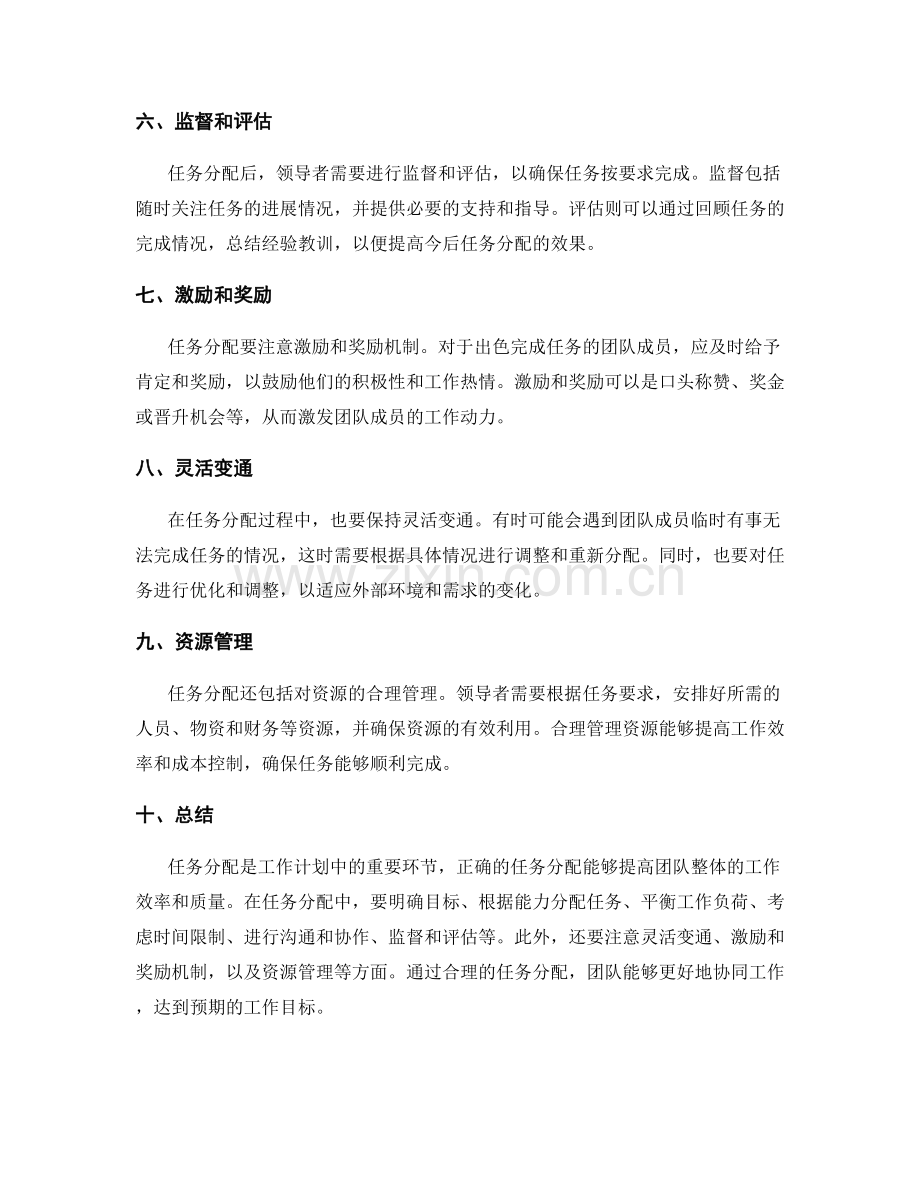 工作计划中的任务分配要领.docx_第2页