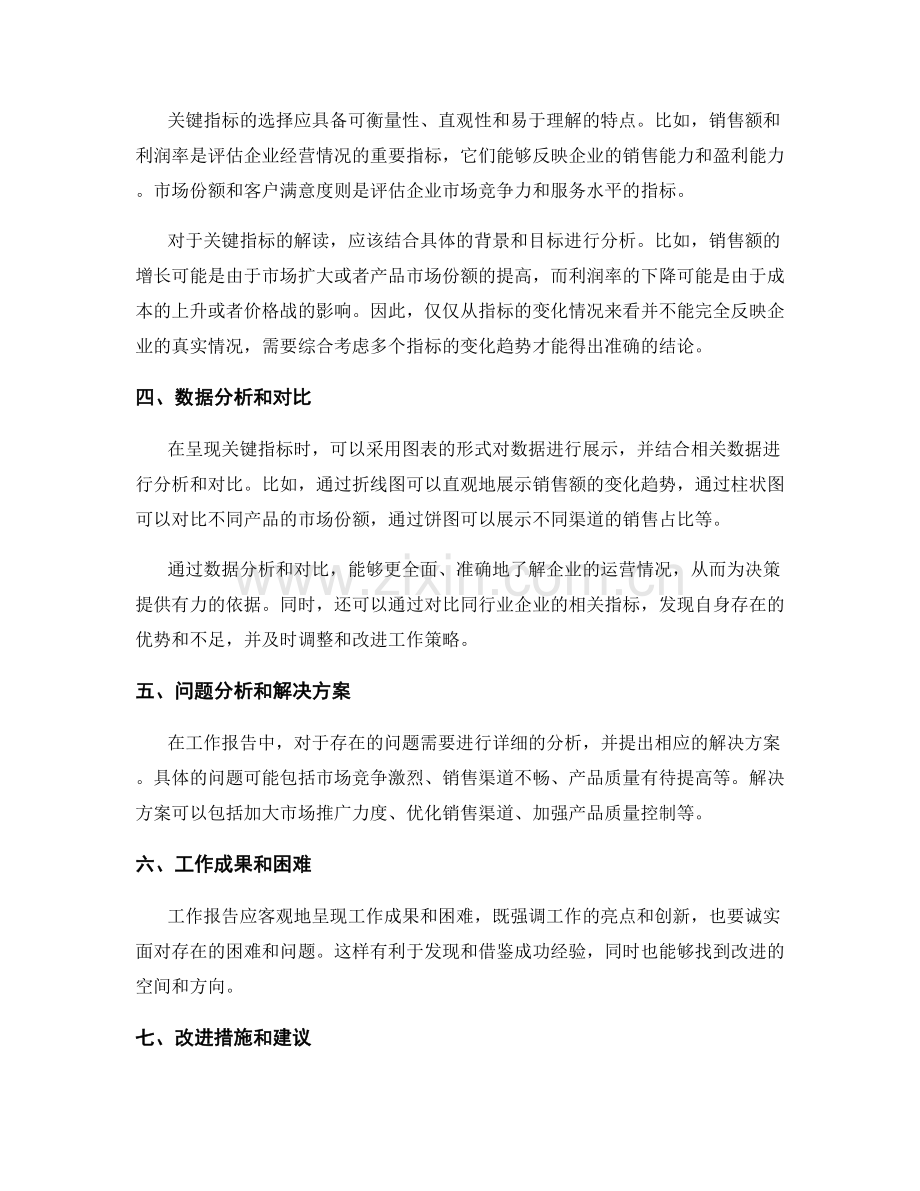 工作报告的重要信息和关键指标呈现.docx_第2页