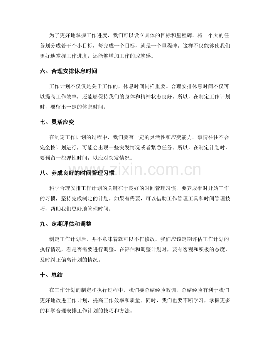 科学合理安排工作计划的技巧和方法.docx_第2页