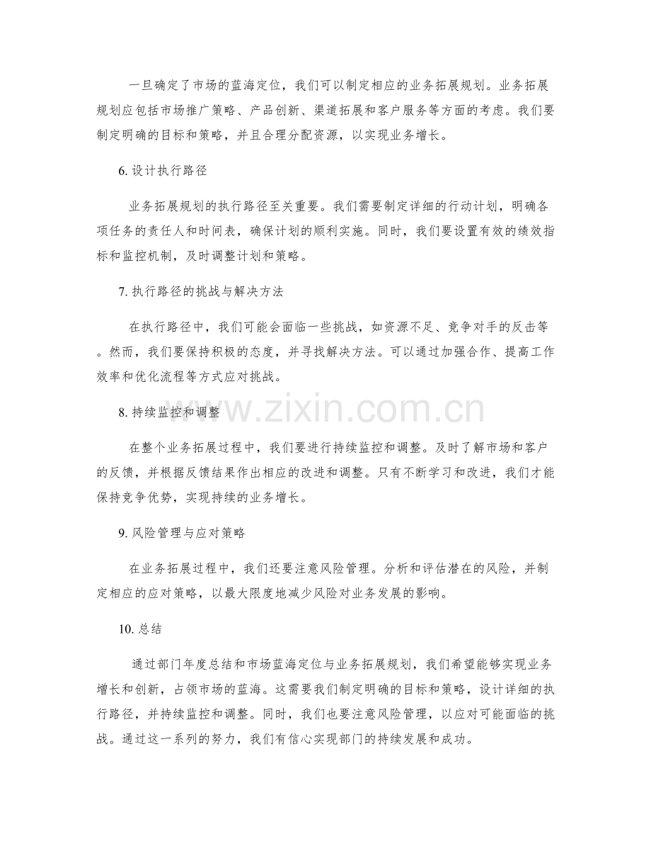 部门年度总结与市场蓝海定位与业务拓展规划与执行路径.docx_第2页