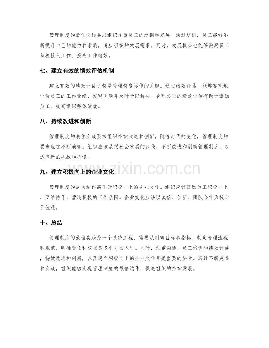 管理制度的运作最佳实践.docx_第2页
