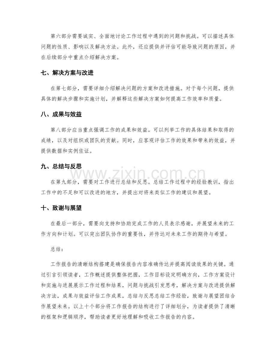 工作报告的清晰结构搭建指南.docx_第2页