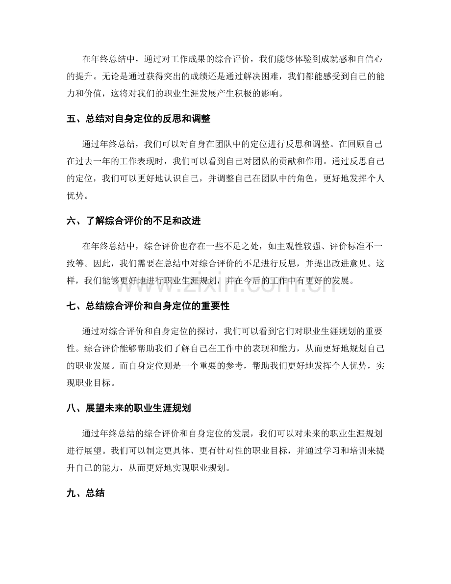 年终总结中的综合评价与自身定位的发展提升对职业生涯规划的影响探讨.docx_第2页