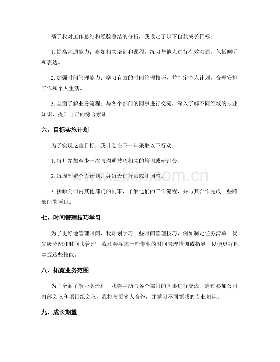 年终总结的工作总结和经验总结的案例分析和自我成长目标设定.docx_第2页