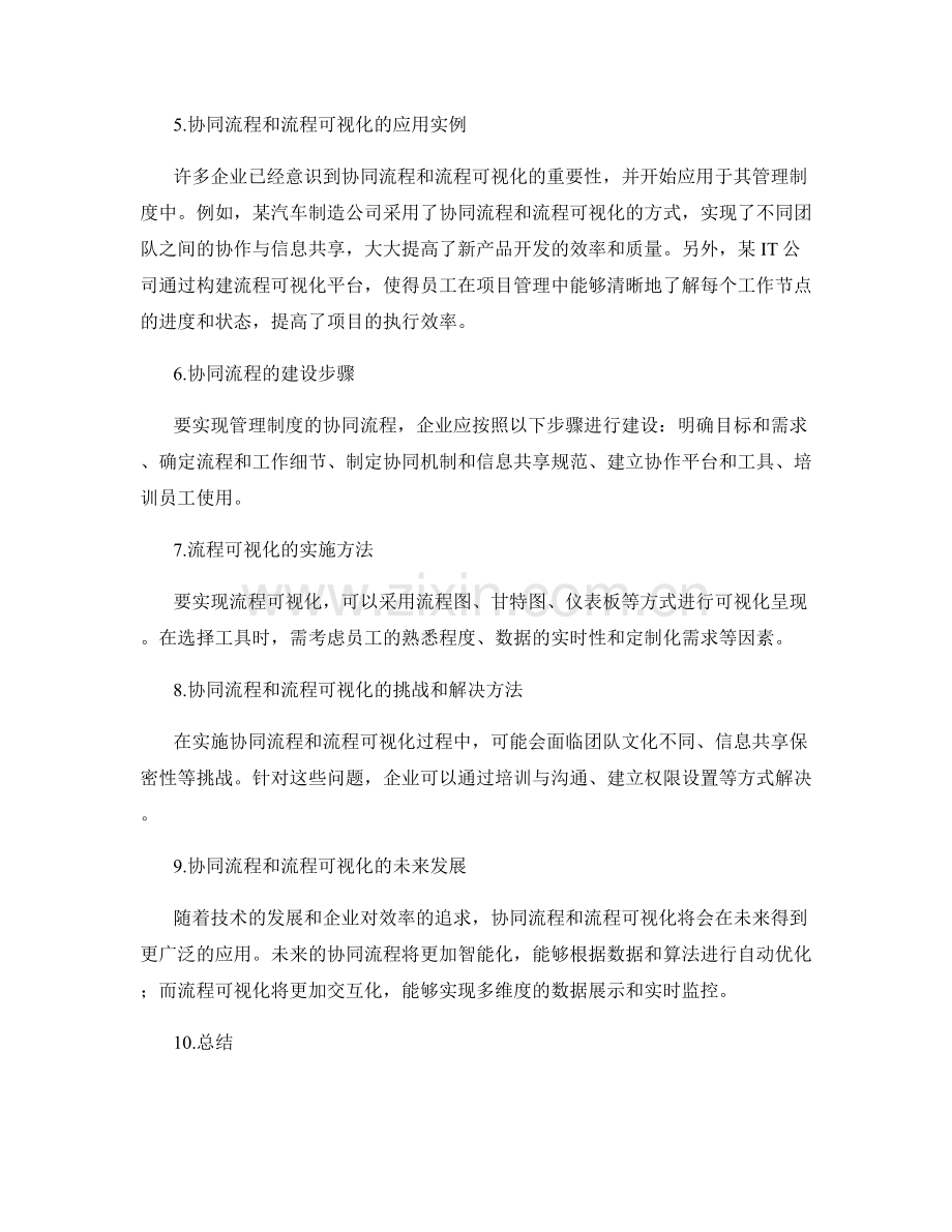 管理制度的协同流程和流程可视化.docx_第2页