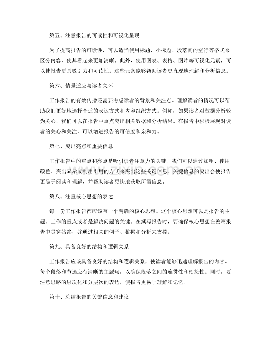 工作报告的策略布局与良好传播.docx_第2页