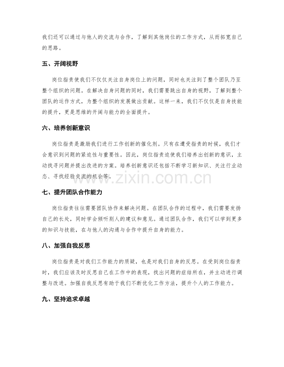 岗位职责下的工作创新与技能提升.docx_第2页