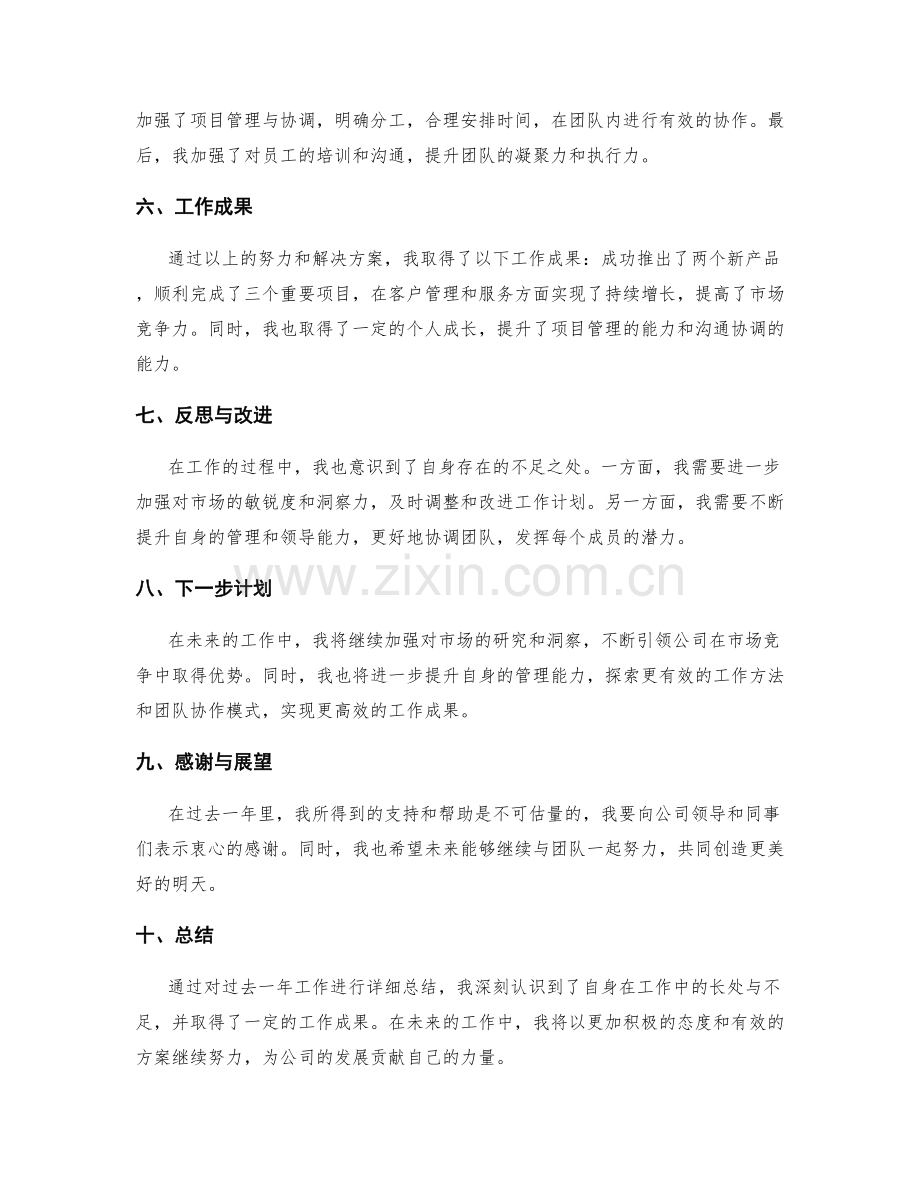 具体细致的工作报告.docx_第2页