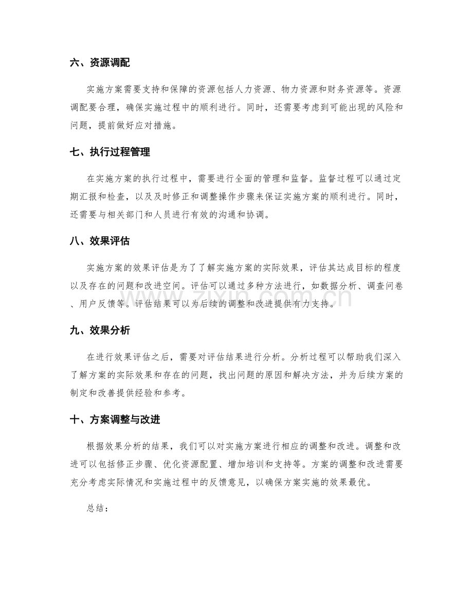 实施方案的制定与效果评估方法.docx_第2页