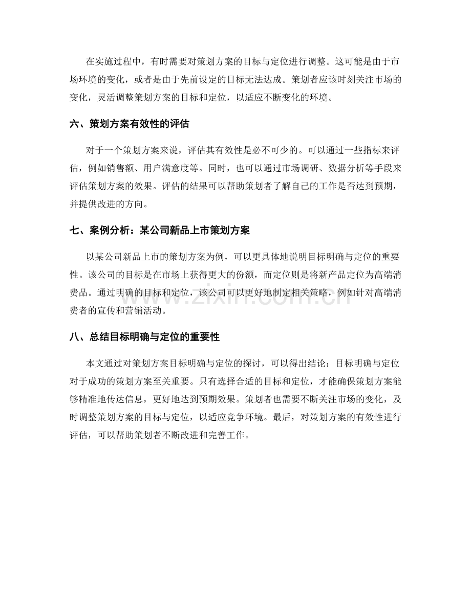 策划方案的目标明确与定位.docx_第2页