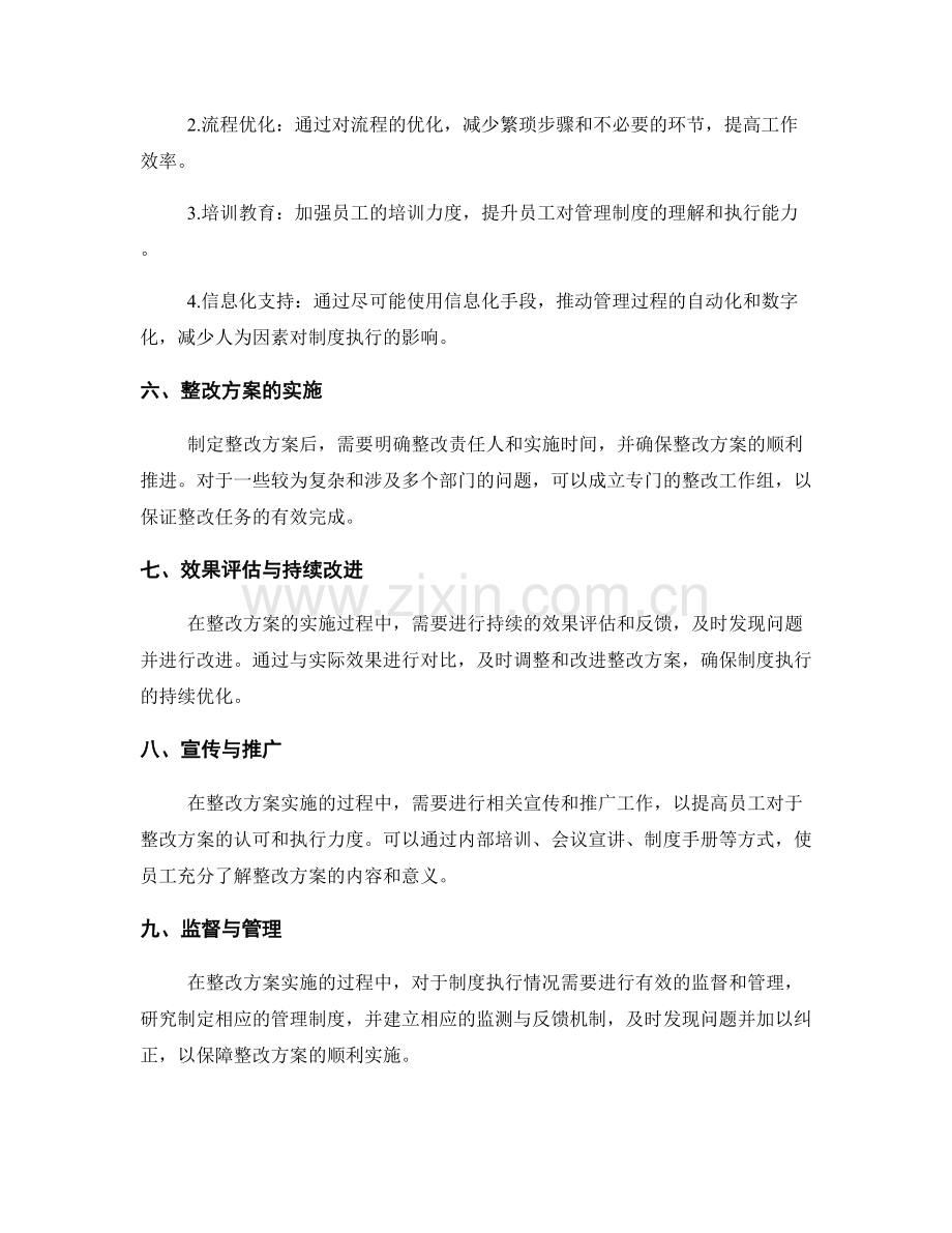 管理制度的整改措施与实施方案.docx_第2页