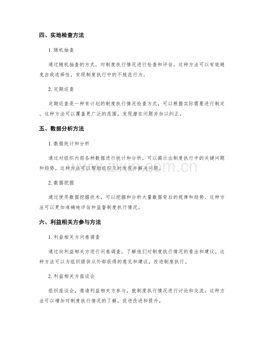 管理制度的执行情况监督方法.docx_第2页