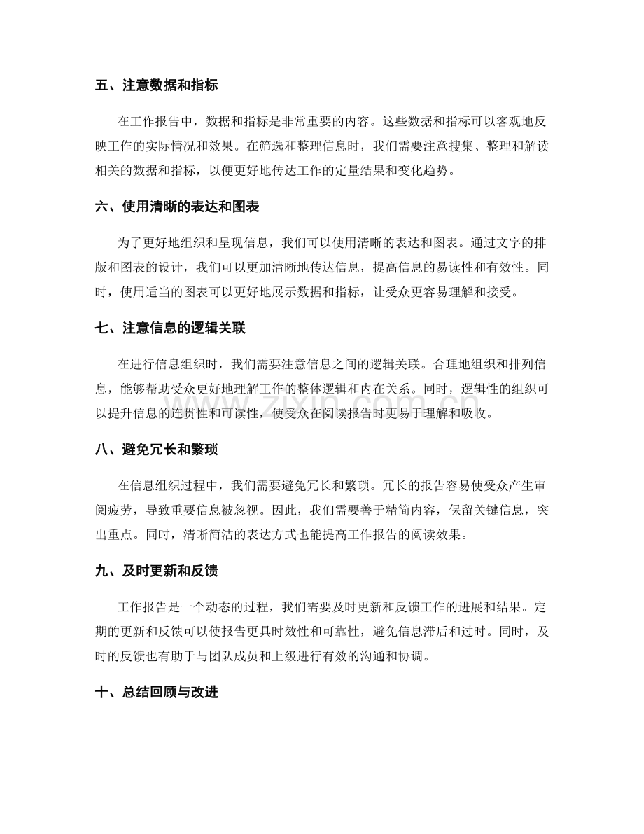 工作报告的重要信息筛选与组织.docx_第2页