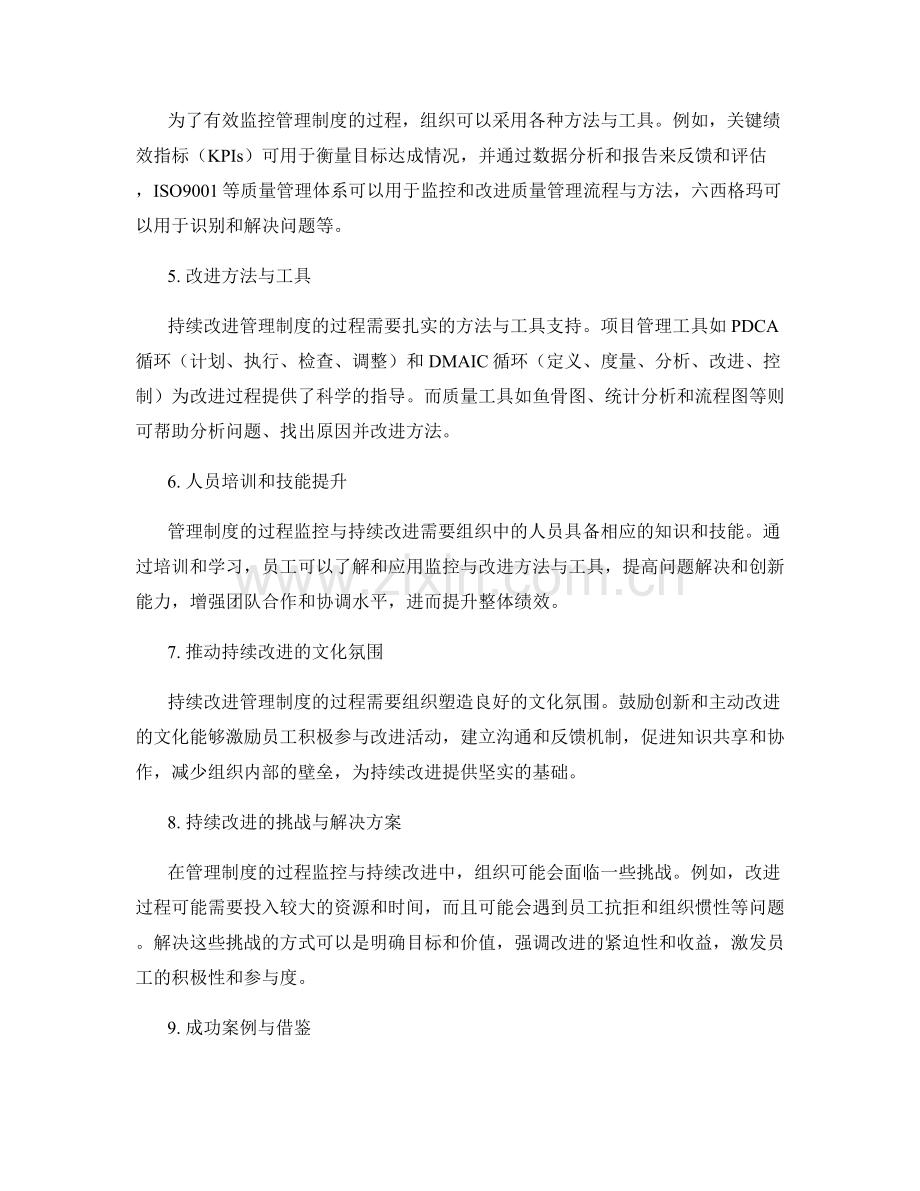 管理制度的过程监控与持续改进.docx_第2页
