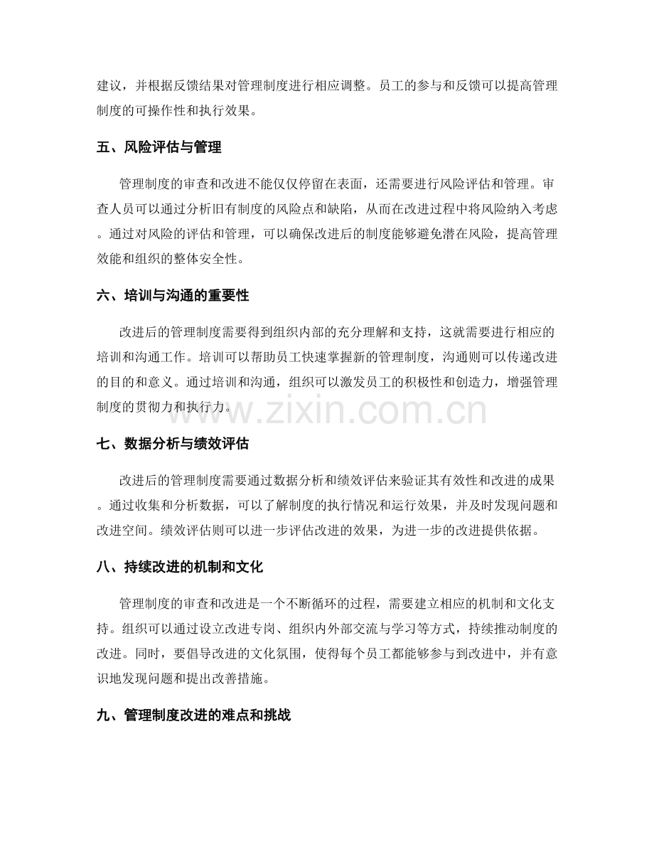 管理制度的审查与持续改进.docx_第2页