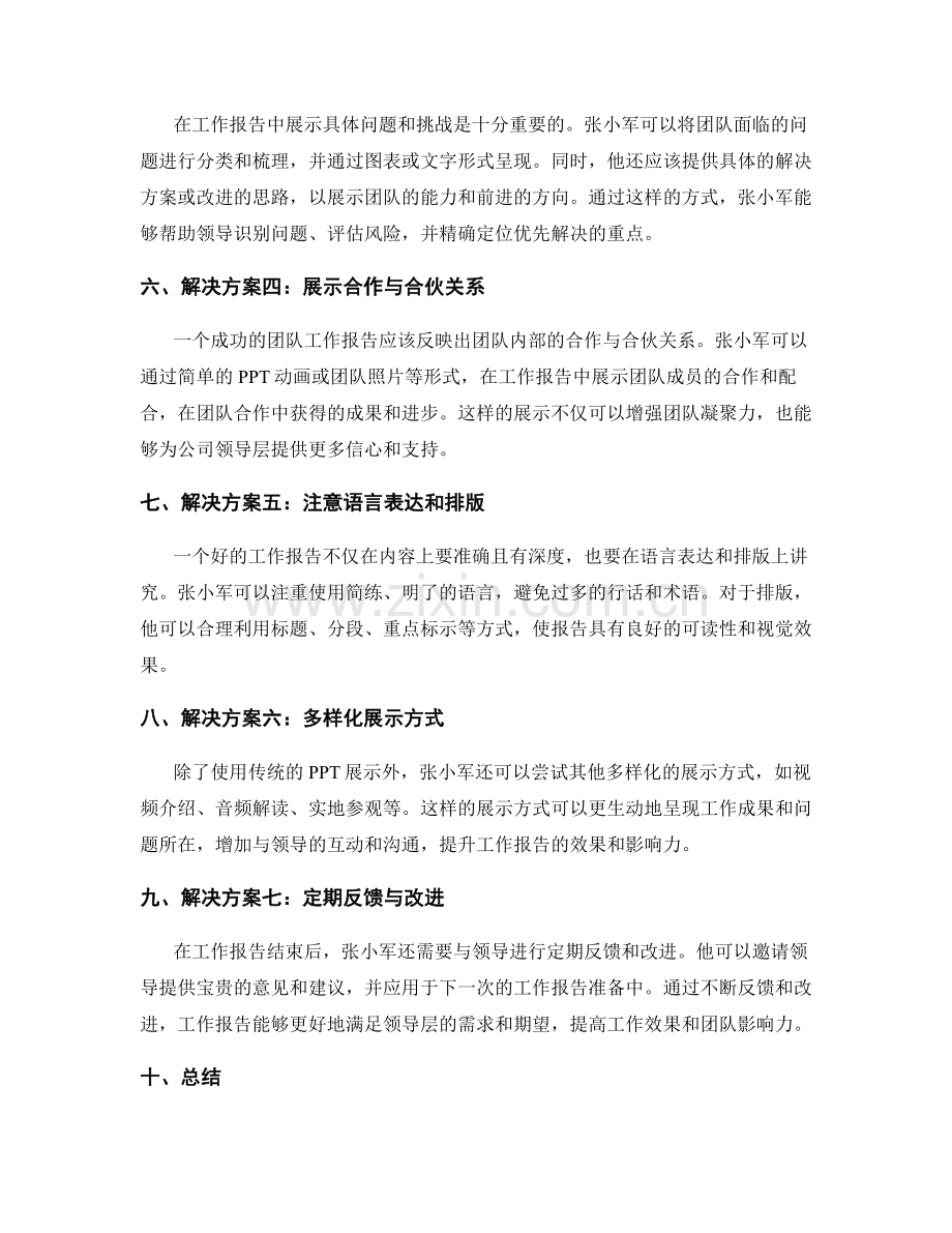 工作报告的案例分析与解决方案.docx_第2页