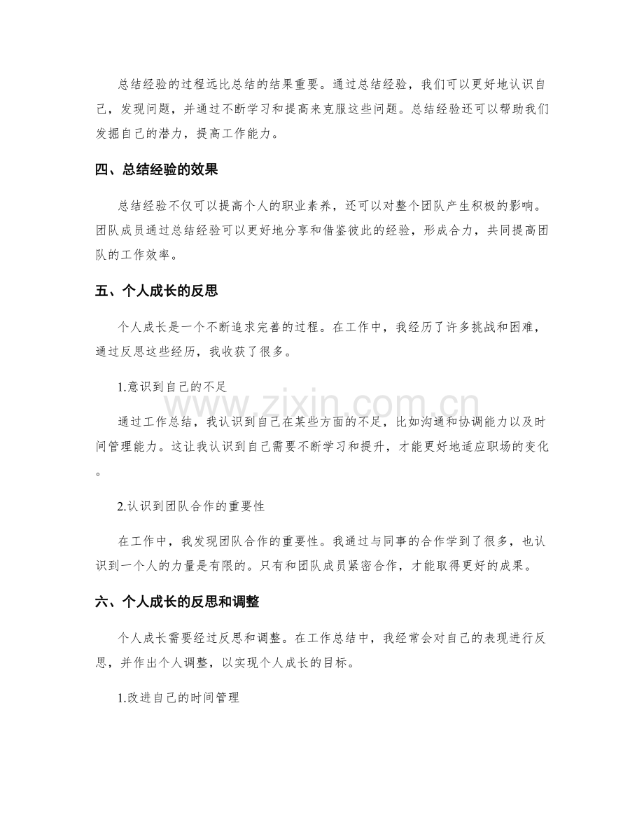 工作总结的经验积累和个人成长的反思与分享途径.docx_第2页