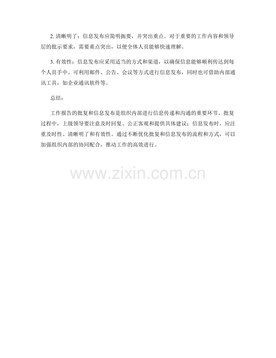 工作报告的批复与信息发布.docx_第2页
