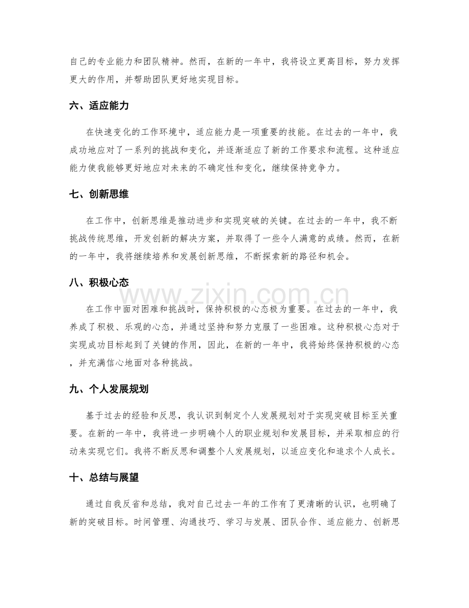 年终总结中的成功经验和突破目标.docx_第2页