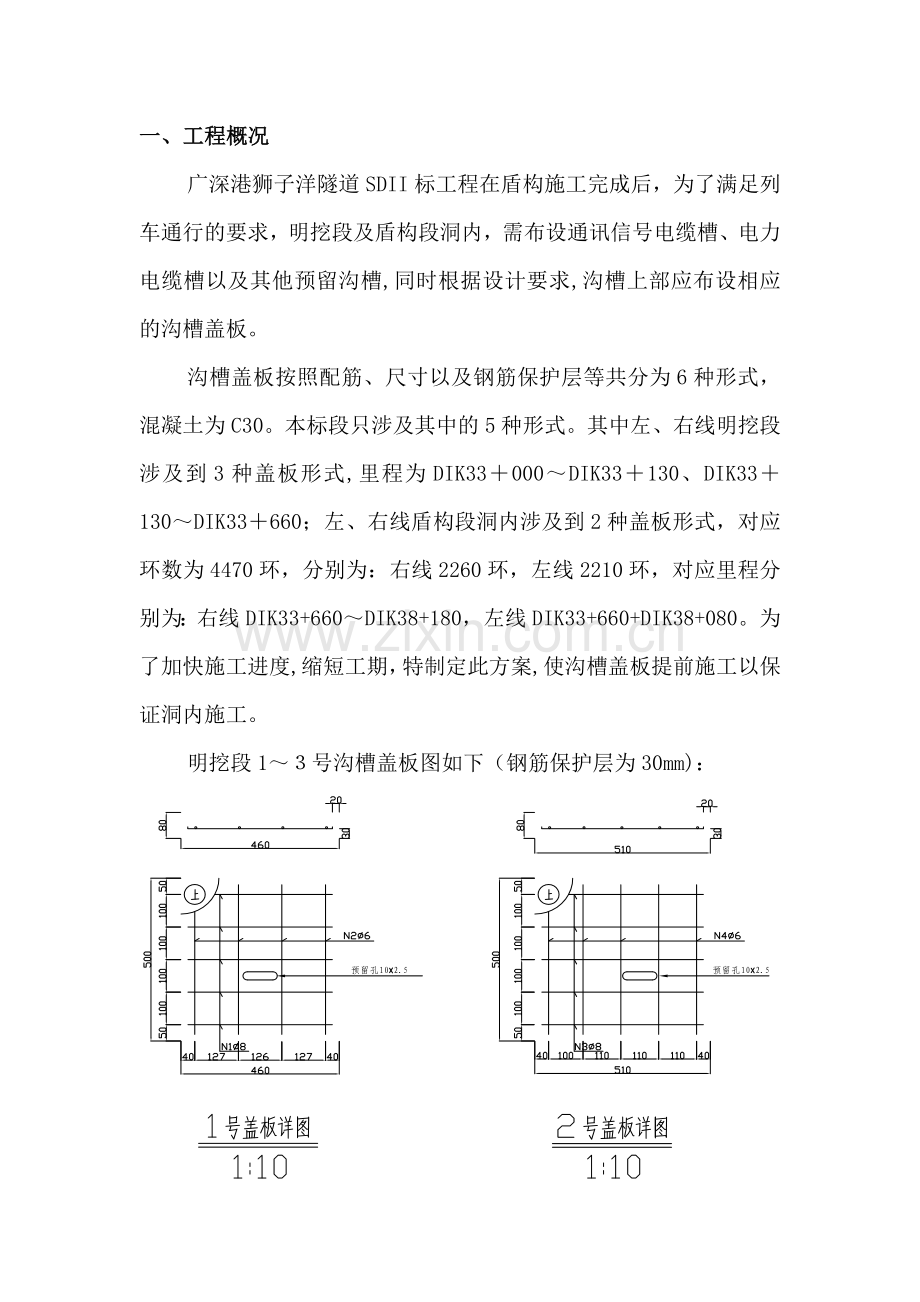 隧道沟槽盖板施工方案...doc_第2页