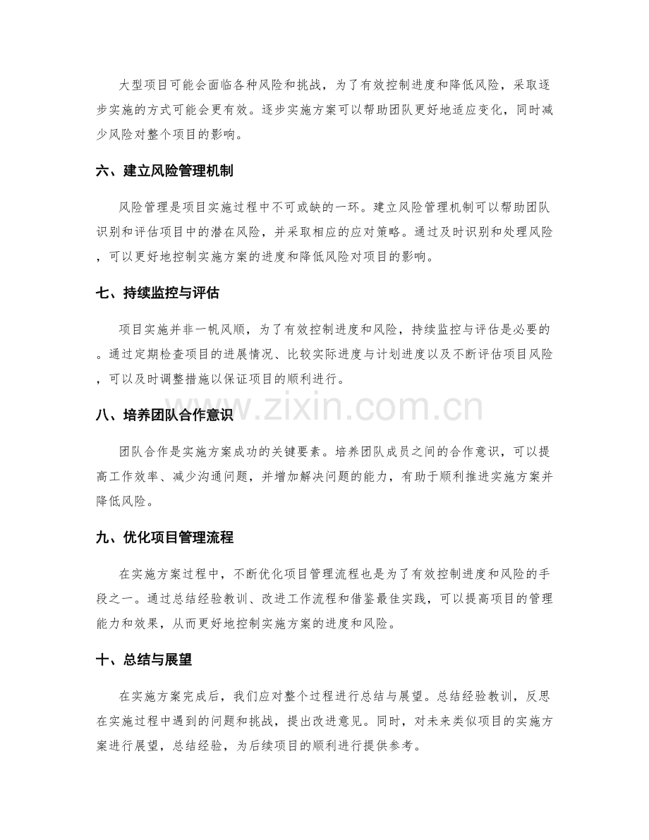 有效控制实施方案的进度和风险.docx_第2页
