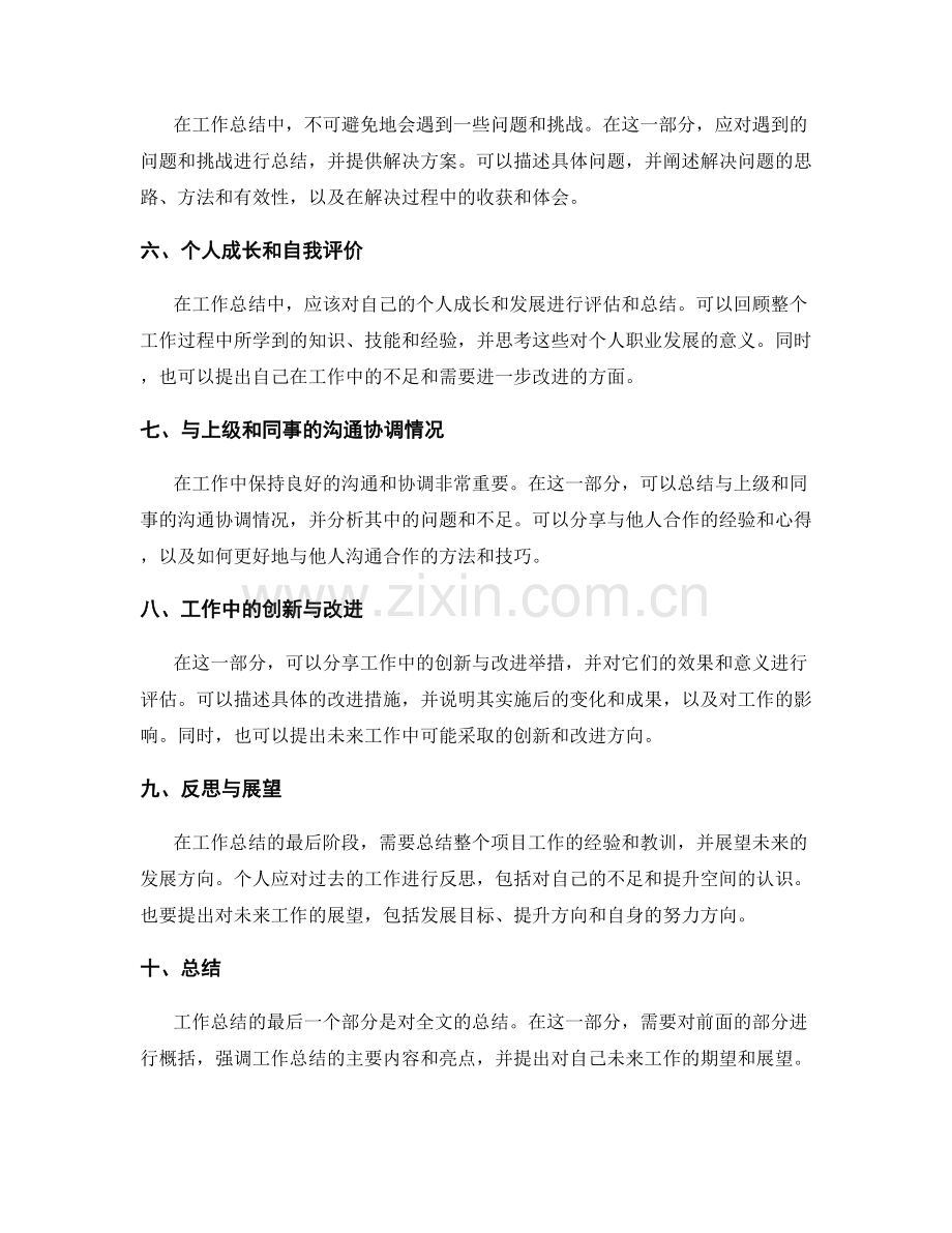 工作总结的关键要点归纳与提炼.docx_第2页