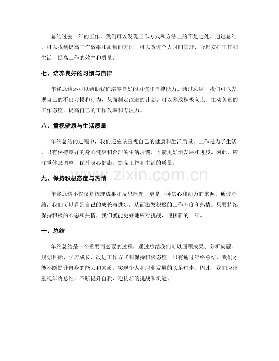 年终总结的重要性与提升方法.docx_第2页