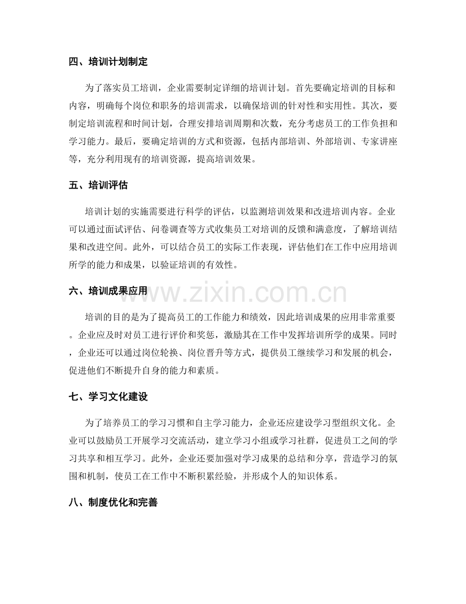 管理制度的落地实施和员工培训计划.docx_第2页
