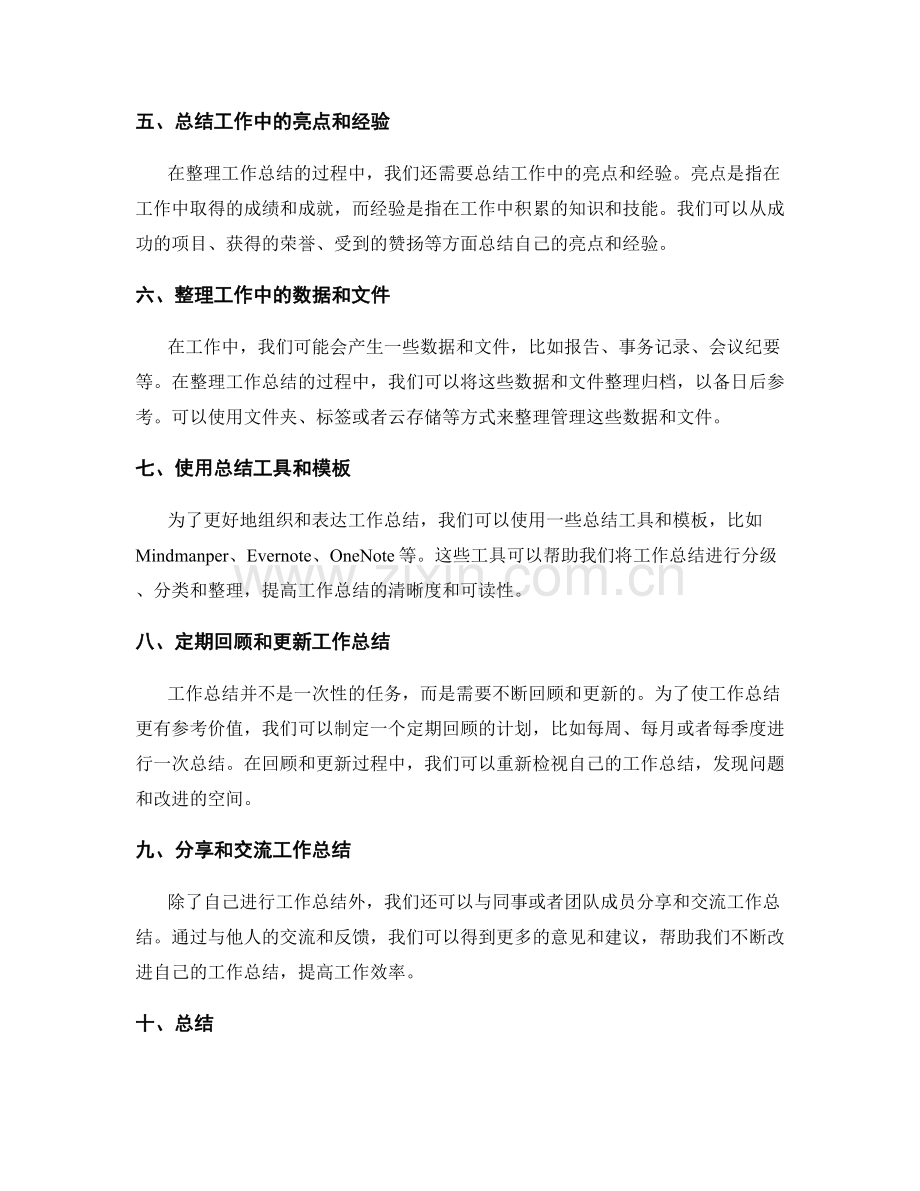 有效整理工作总结的技巧与工具.docx_第2页