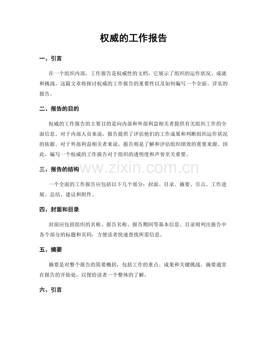 权威的工作报告.docx_第1页