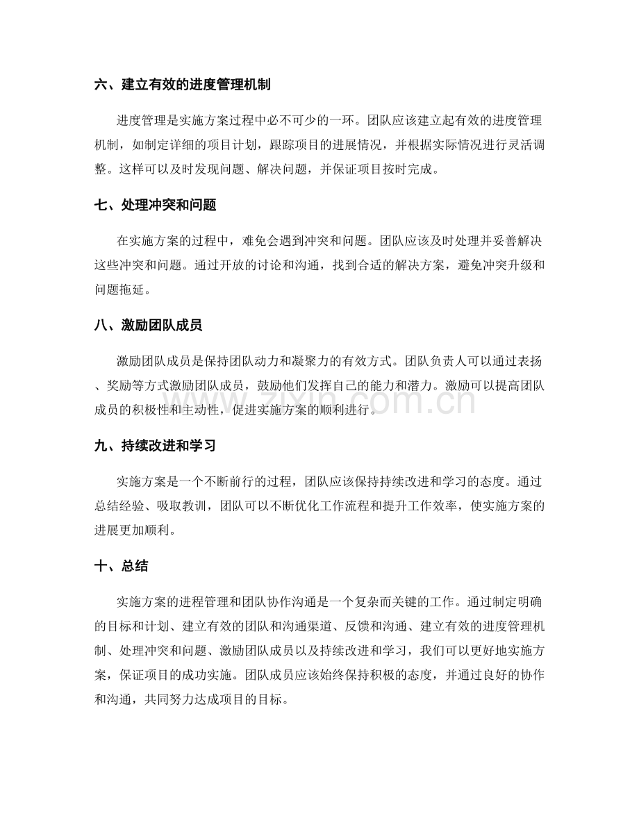 实施方案的进程管理与团队协作沟通指南.docx_第2页
