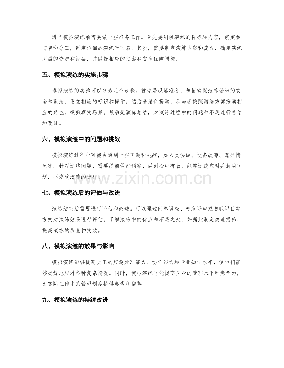 管理制度策划方案的市场研究和模拟演练.docx_第2页