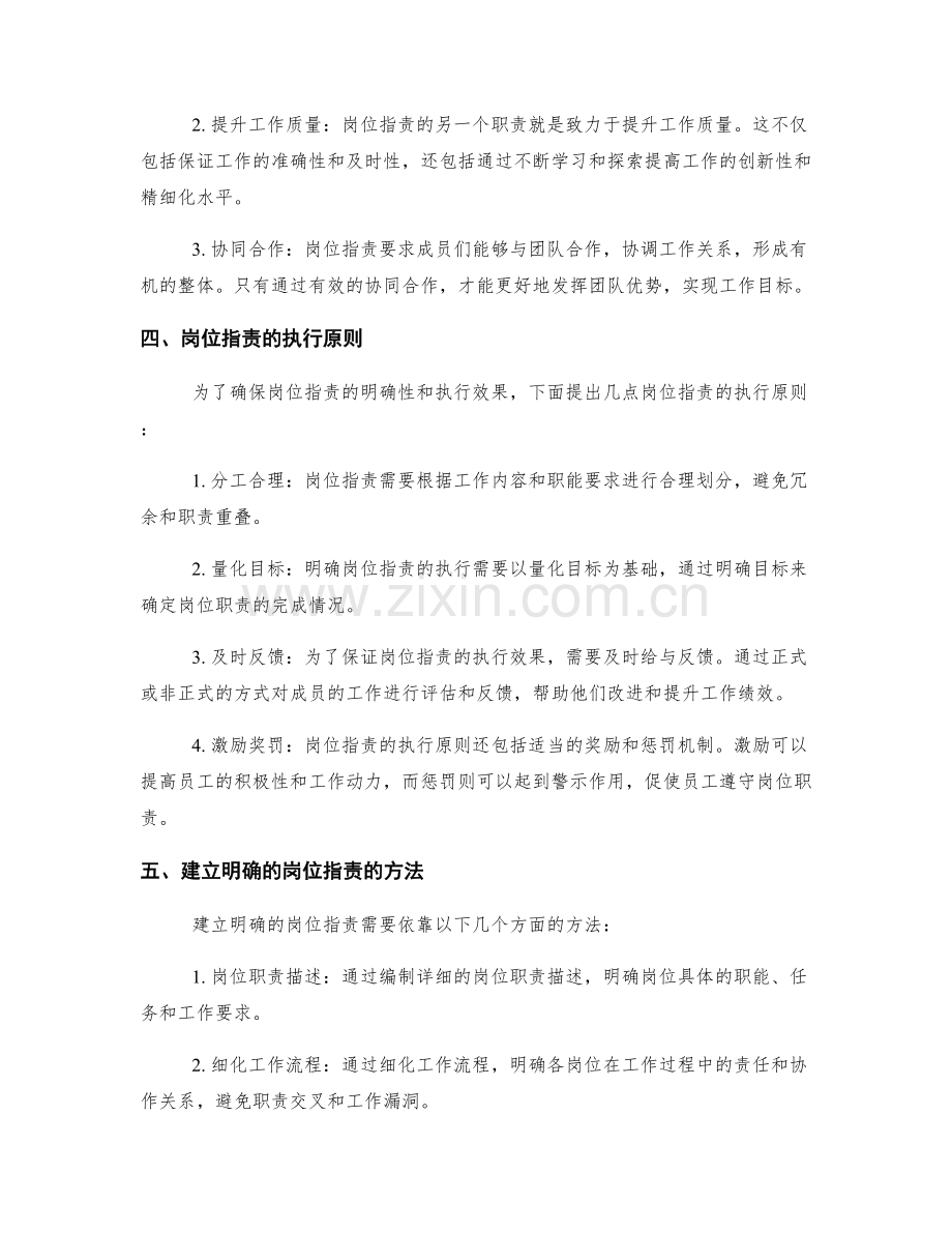 明晰岗位职责的重要职责与执行原则.docx_第2页